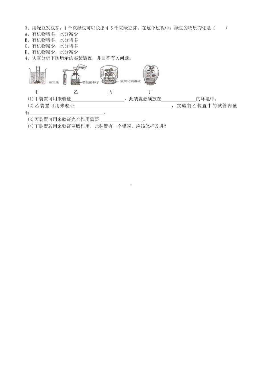 （七上生物人教版学案）3.5.2绿色植物的呼吸作用.doc_第2页