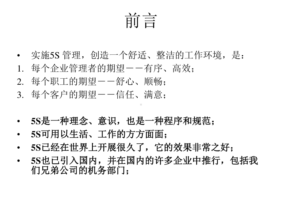 5S管理理念及定置管理汇总.ppt_第2页