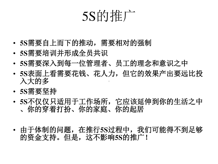 5S管理理念及定置管理汇总.ppt_第3页