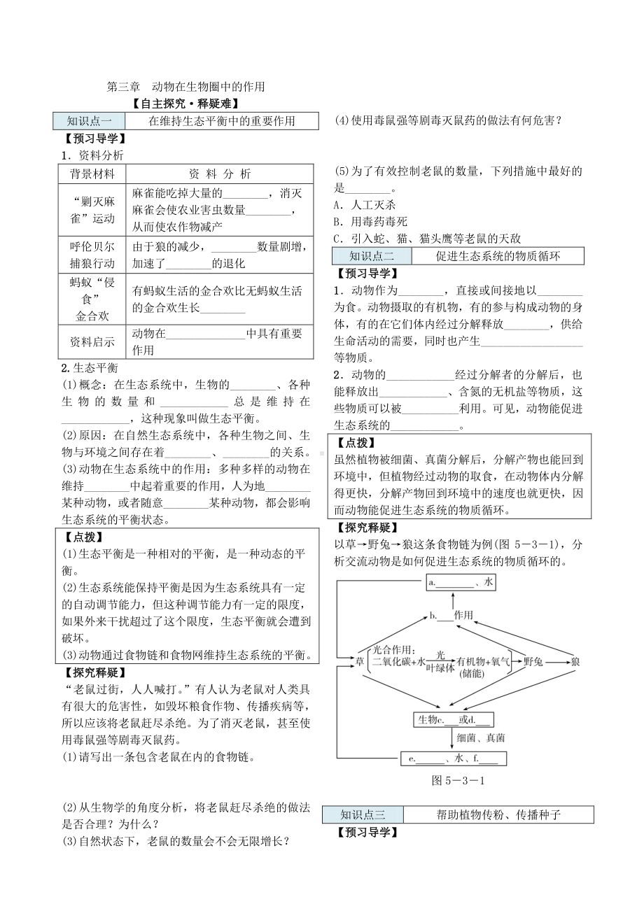 第五单元第三章 动物在生物圈中的作用 导学案.docx_第2页