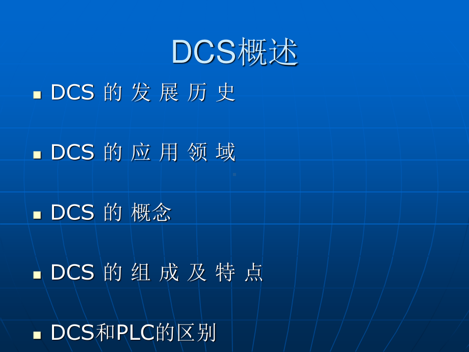 1-DCS基础知识.ppt_第2页