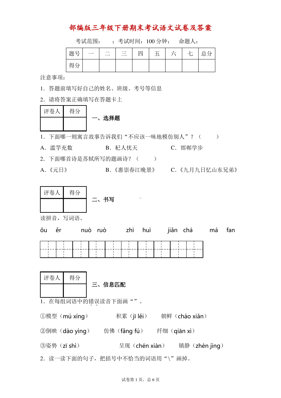 部编人教版小学语文三年级下册期末考试卷（及答案）.pdf_第1页