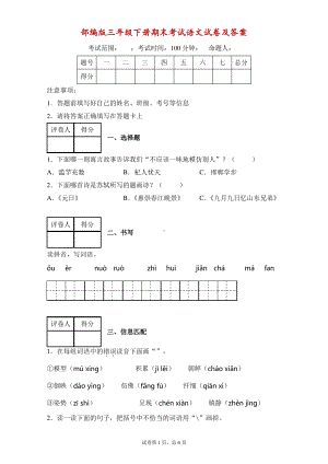 部编人教版小学语文三年级下册期末考试卷（及答案）.pdf