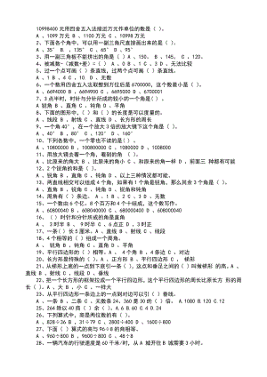 （四年级上学期数学期末辅导资料）四年级数学（选择题部分）期末复习.docx