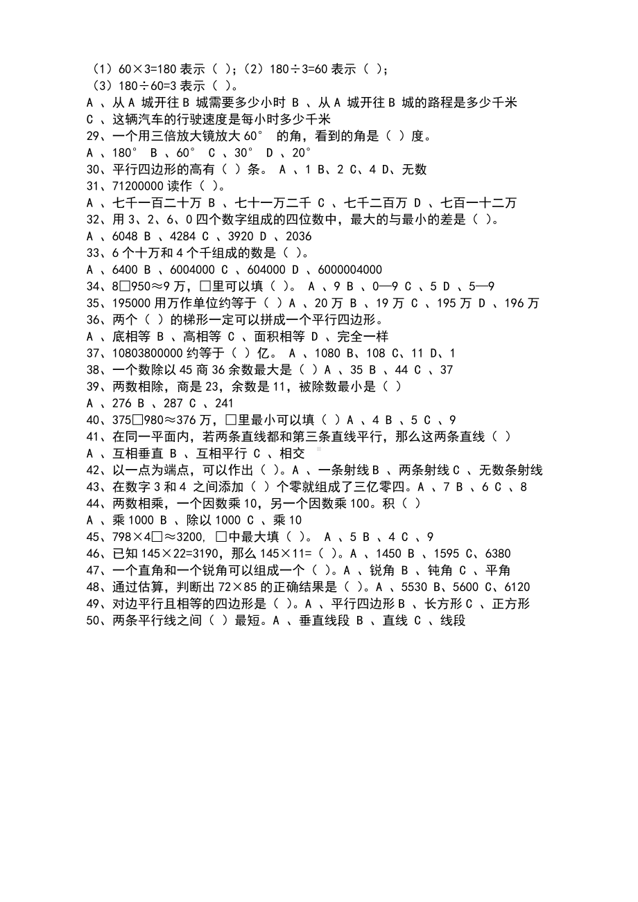 （四年级上学期数学期末辅导资料）四年级数学（选择题部分）期末复习.docx_第2页