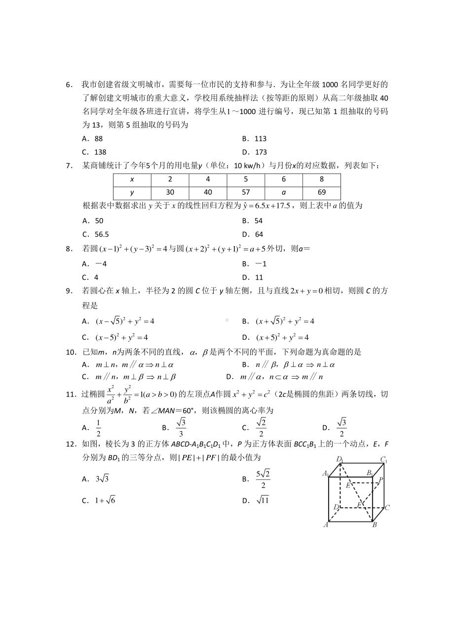 四川省资阳市20202021学年高二第一学期期末考试文科数学试题及答案.doc_第2页