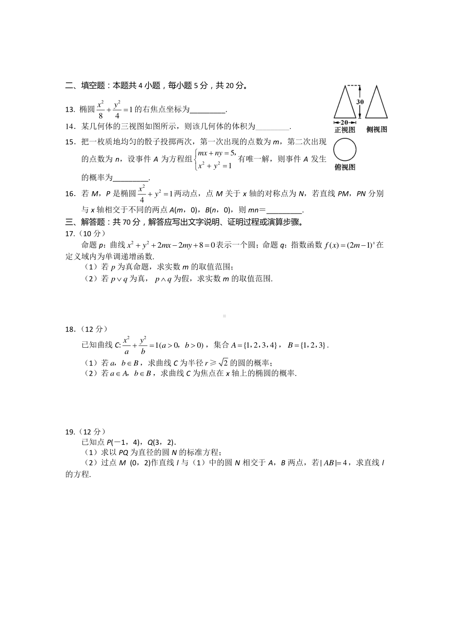 四川省资阳市20202021学年高二第一学期期末考试文科数学试题及答案.doc_第3页