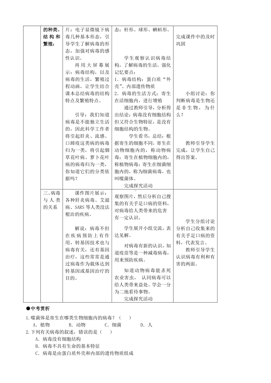 （八上生物人教版教案）第五章 病毒.docx_第2页