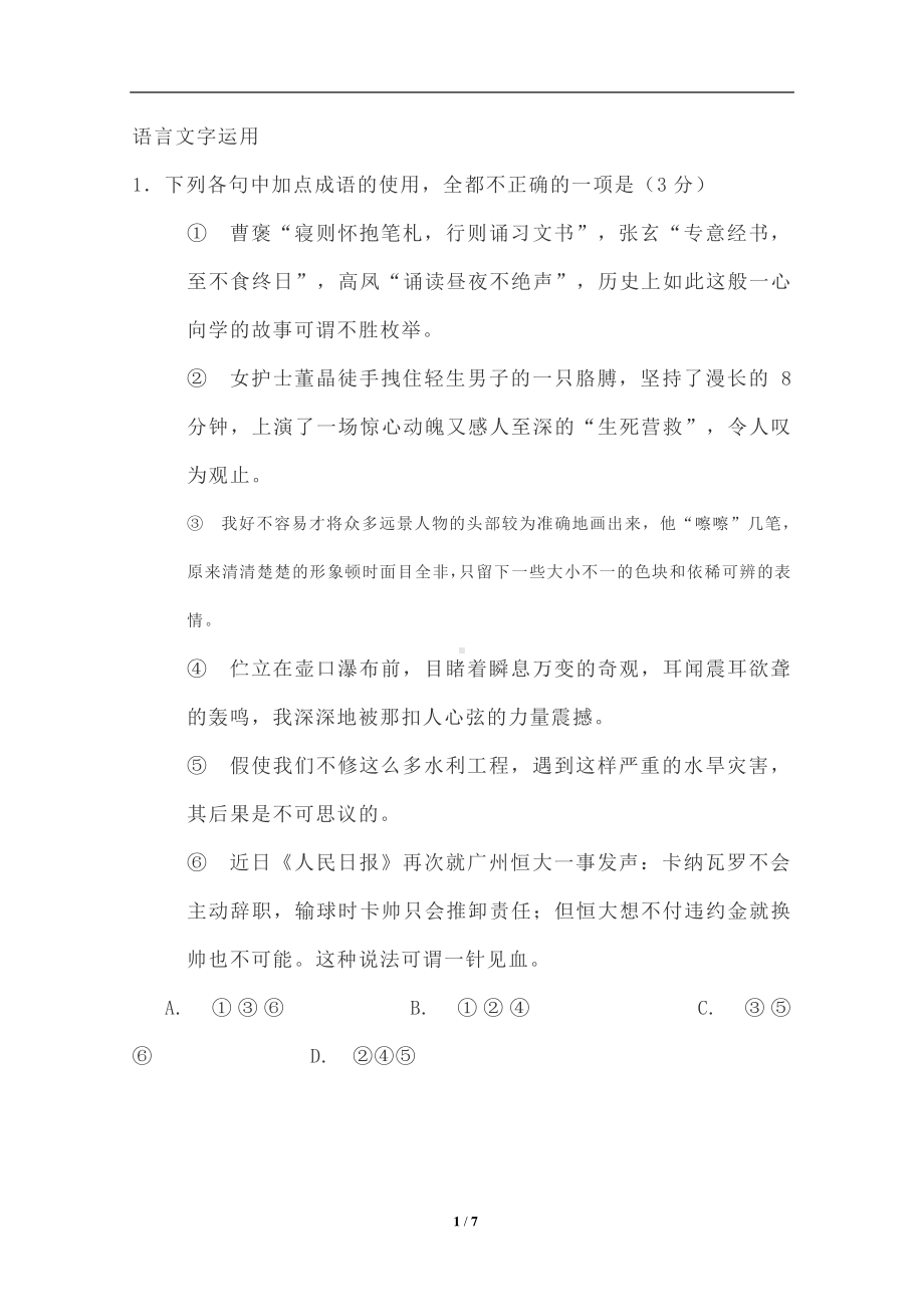 2021届高三二轮语言文字应用系列专项练含答案.doc_第1页