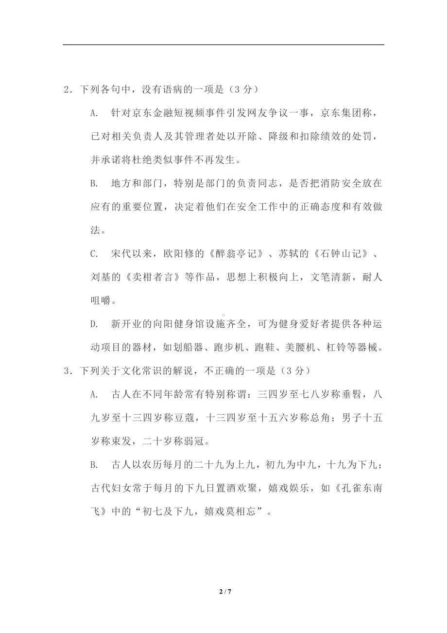 2021届高三二轮语言文字应用系列专项练含答案.doc_第2页