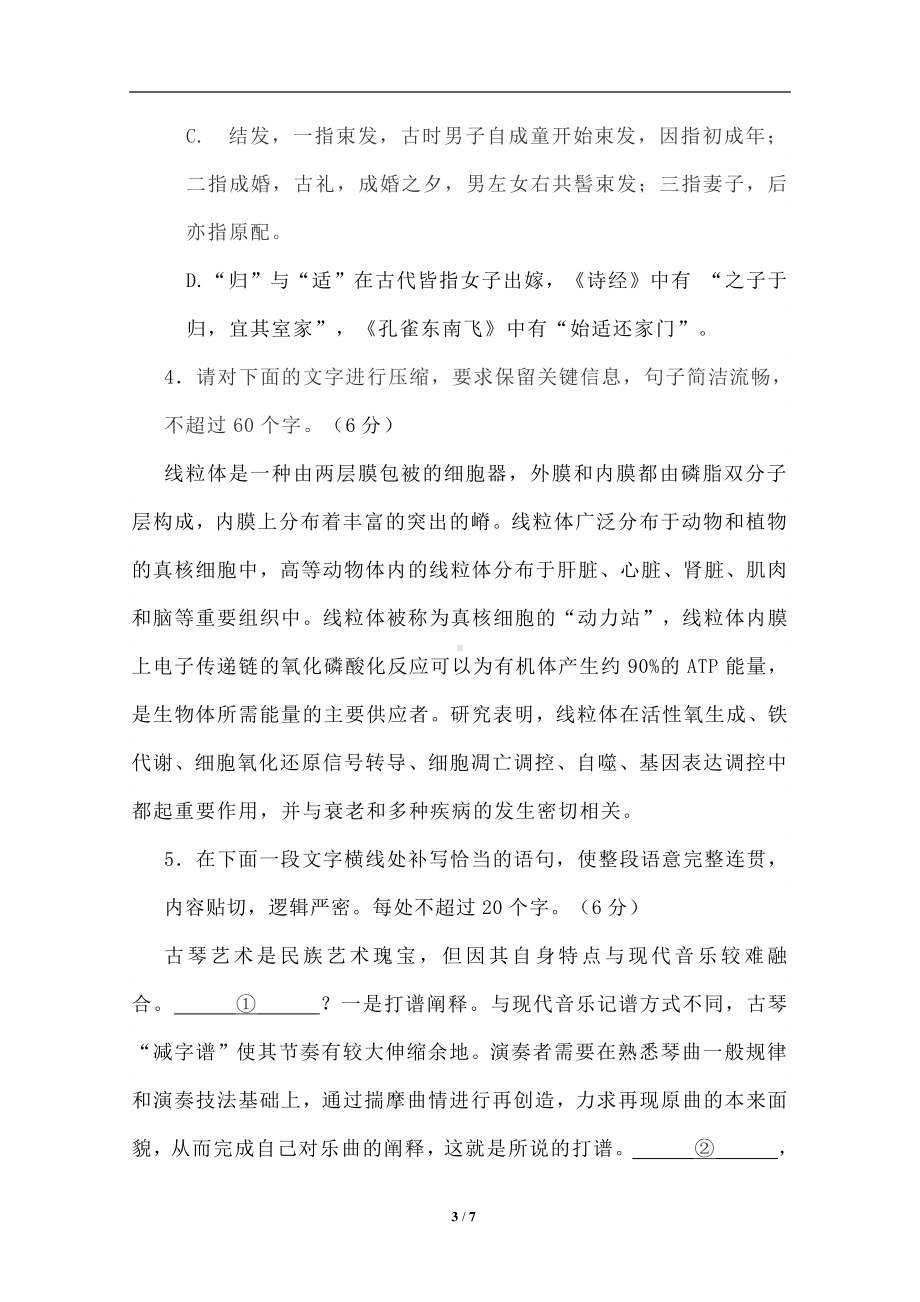 2021届高三二轮语言文字应用系列专项练含答案.doc_第3页