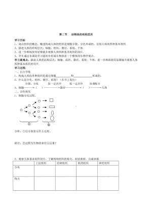 （七上生物人教版学案）2.2.2动物体的结构层次.doc