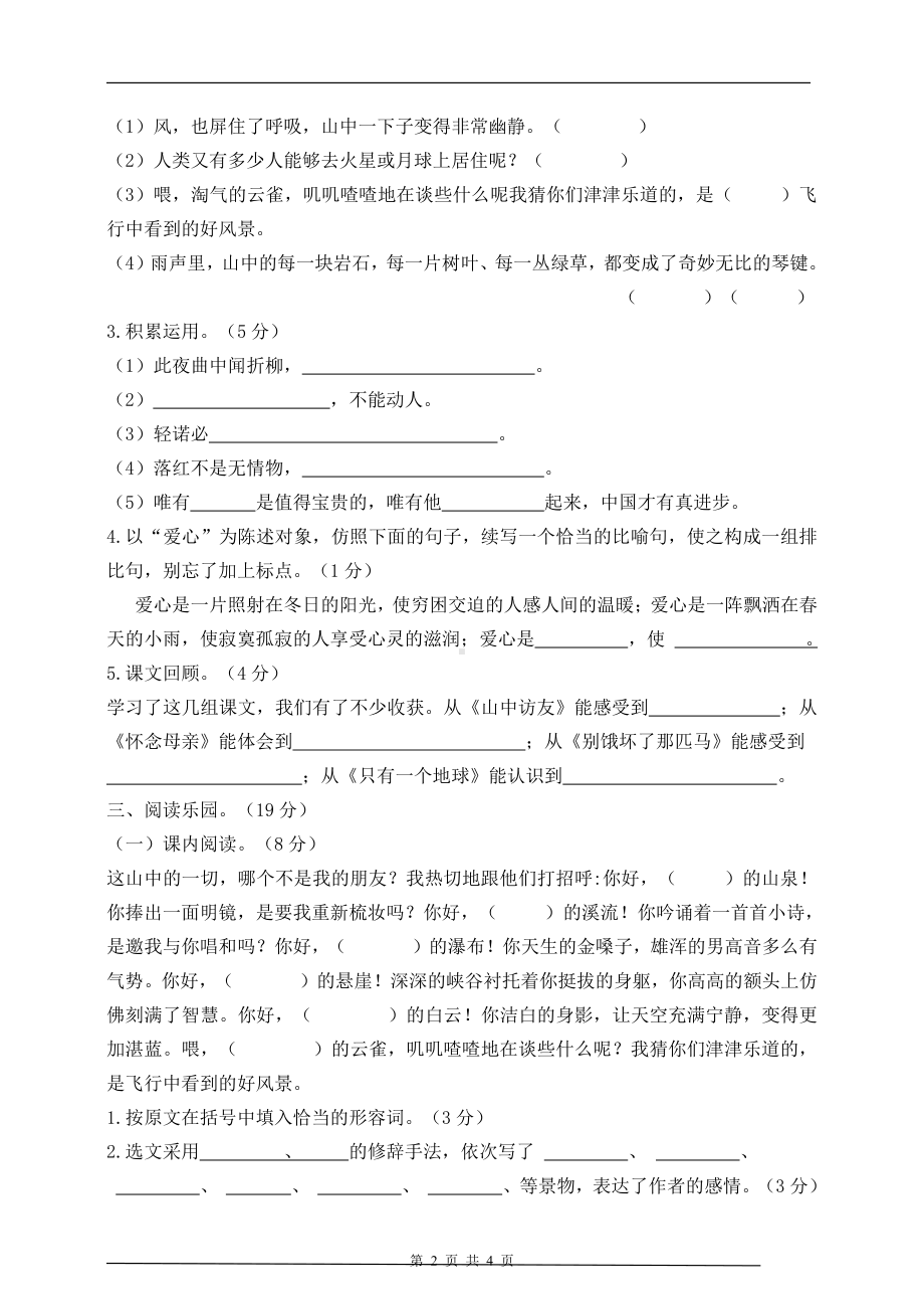 2020部编版语文六年级（上）期中测试卷8（含答案）.pdf_第2页