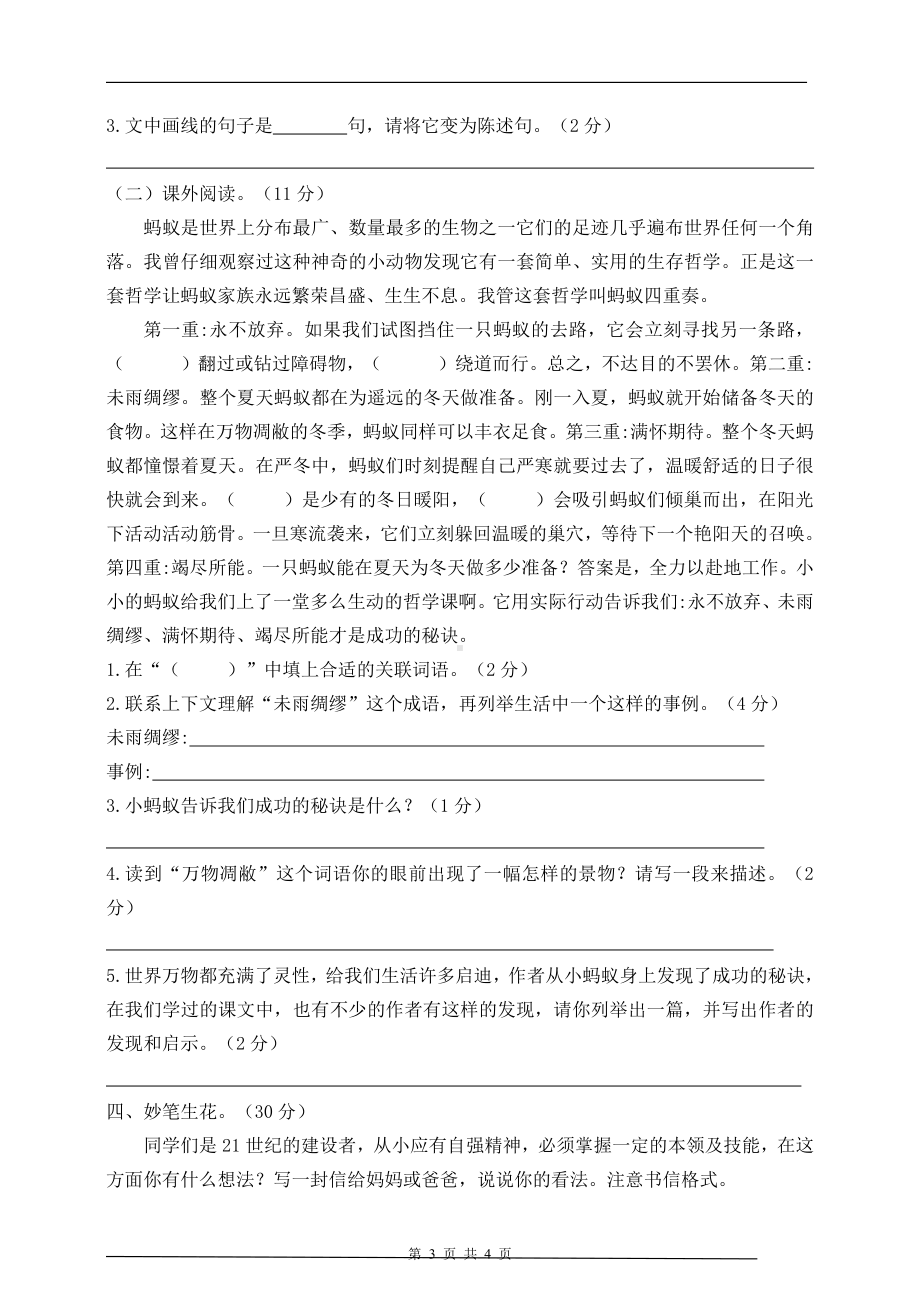 2020部编版语文六年级（上）期中测试卷8（含答案）.pdf_第3页