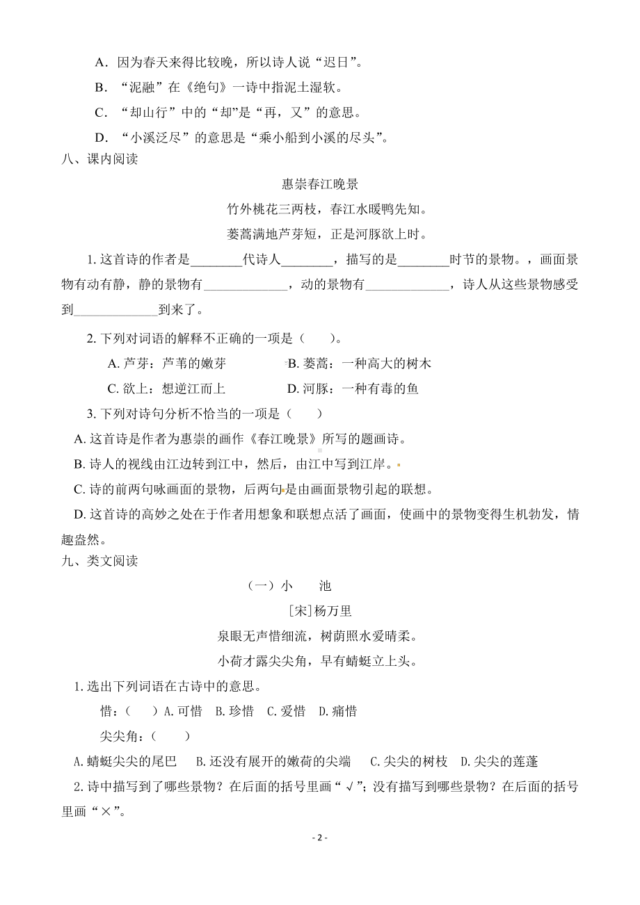 部编版小学三年级语文下册全册课堂同步练习试题及答案.pdf_第2页