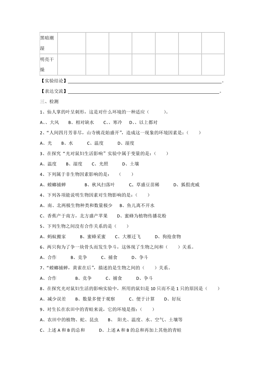 （七上生物人教版学案）1.2.1生物与环境的关系.doc_第3页