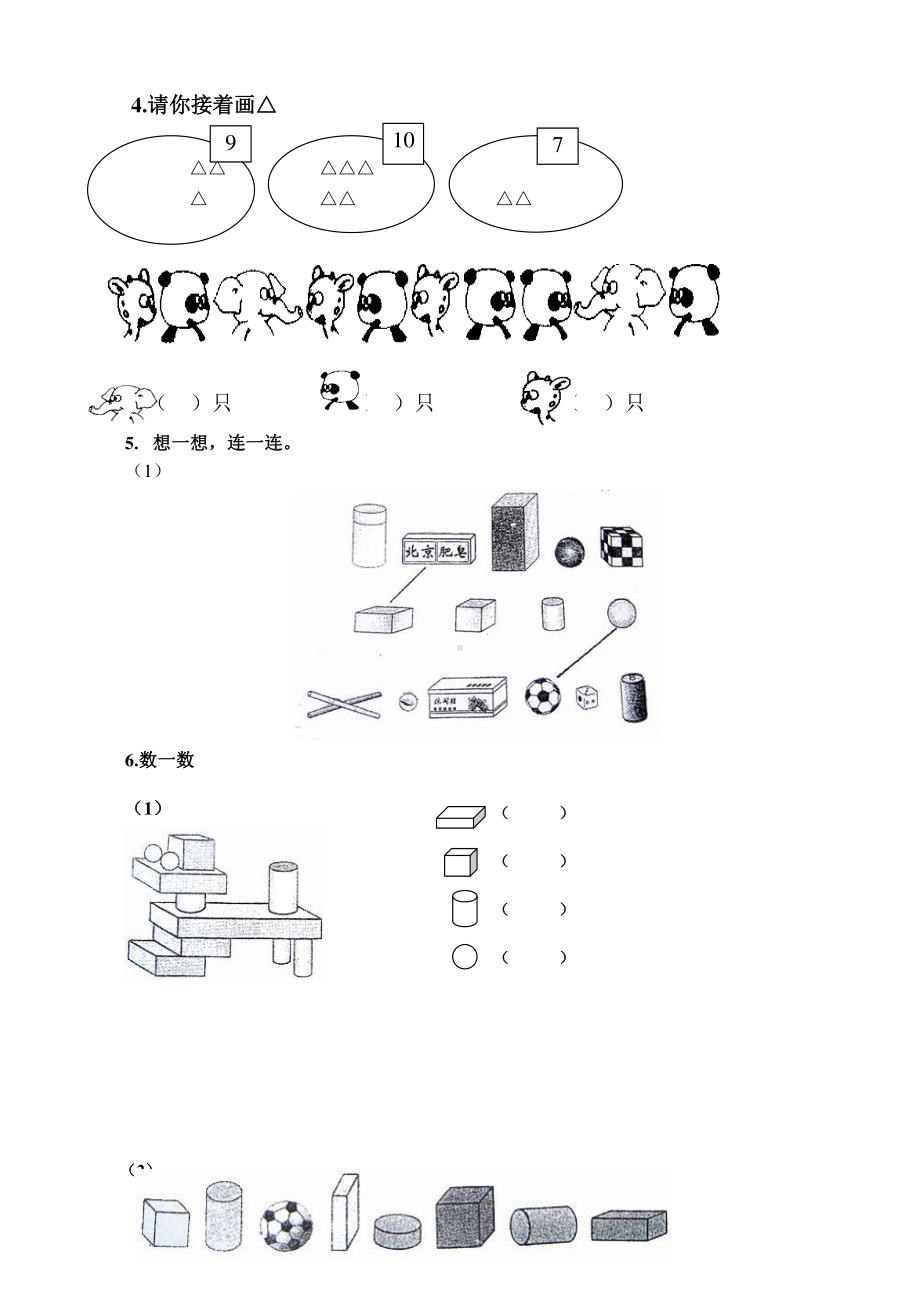 （一年级上学期数学期末辅导资料）小学一年级上册数学练习题.doc_第2页