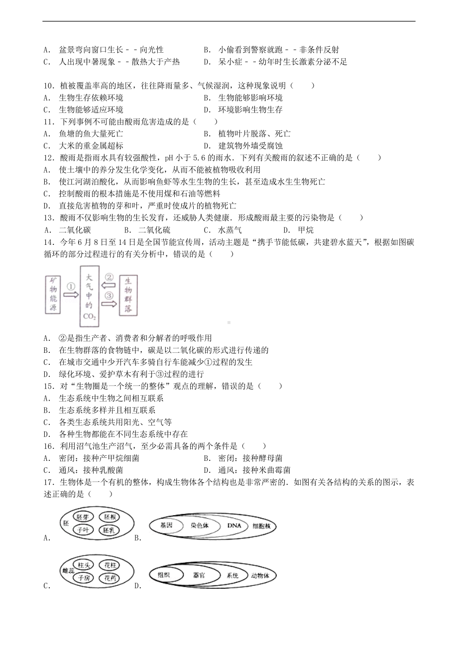 （八上生物人教版单元检测卷）第六单元第一章 根据生物的特征进行分类 好题训练与解析.doc_第2页