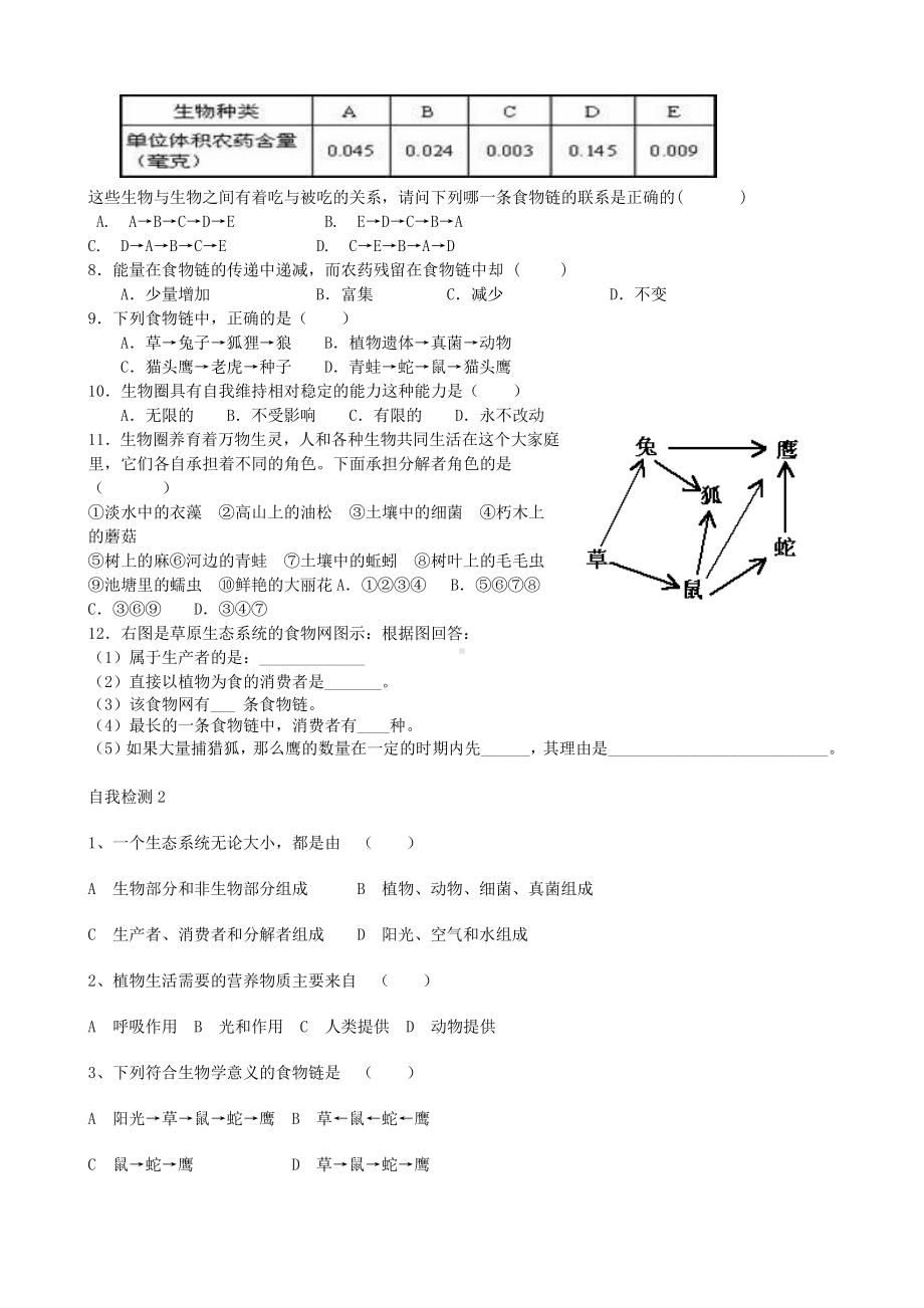 （七上生物人教版学案）1.2.2生物与环境组成生态系统.doc_第3页