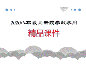 （八年级上册数学课件）15.1.1 从分数到分式.ppt