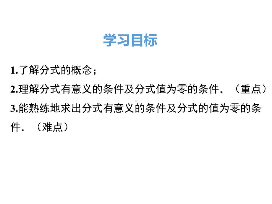 （八年级上册数学课件）15.1.1 从分数到分式.ppt_第3页