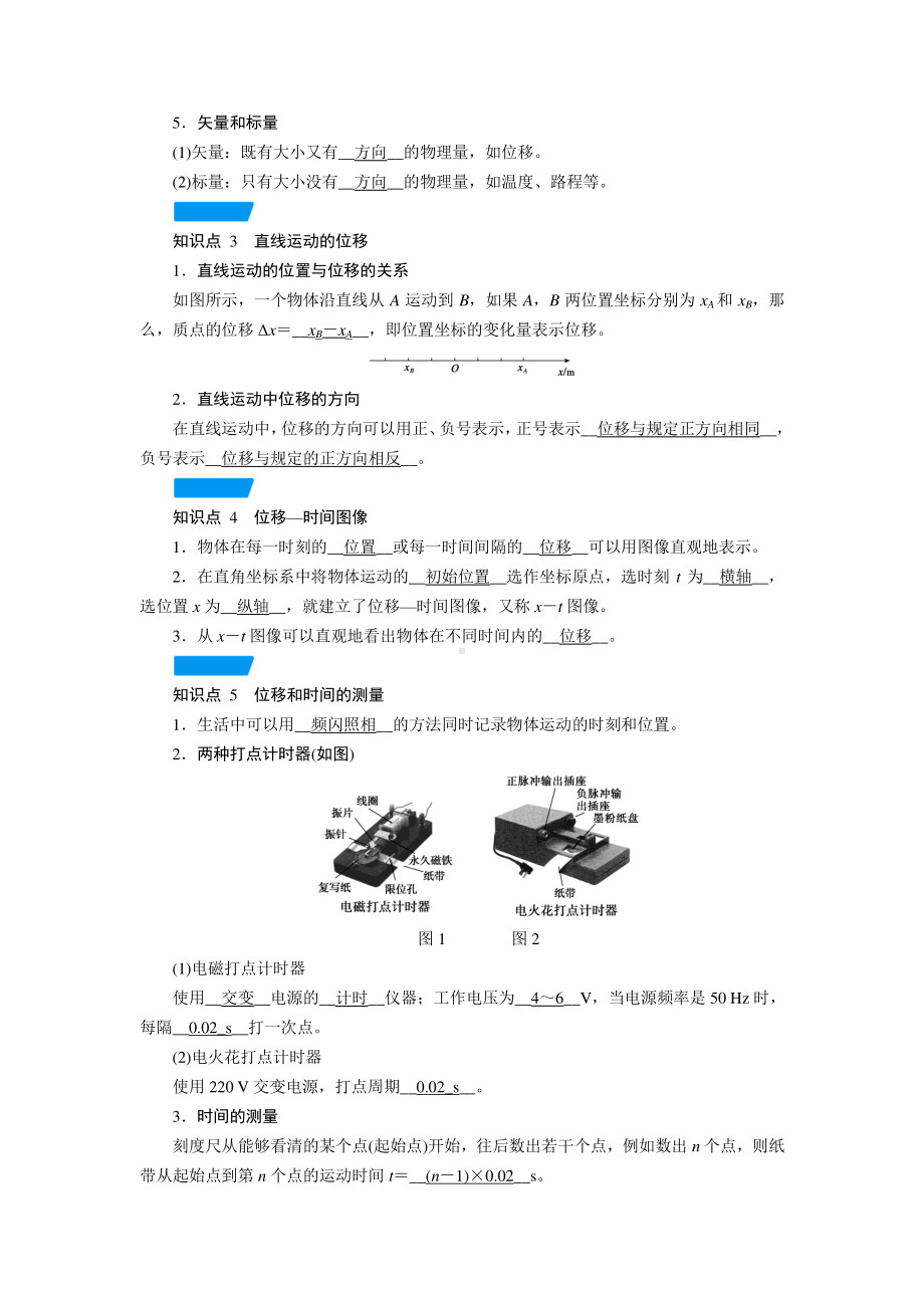 1.2 时间　位移—人教版（2019）高中物理必修第一册学案.doc_第2页