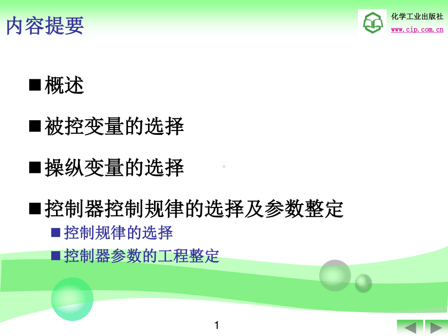 1-第12章 简单控制系统 .ppt_第2页