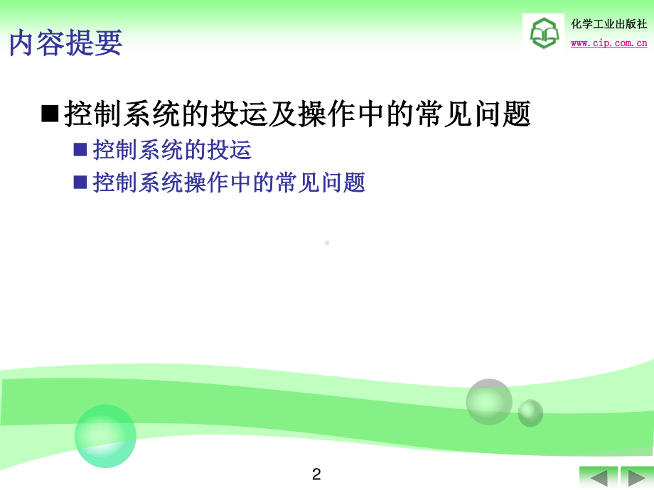 1-第12章 简单控制系统 .ppt_第3页