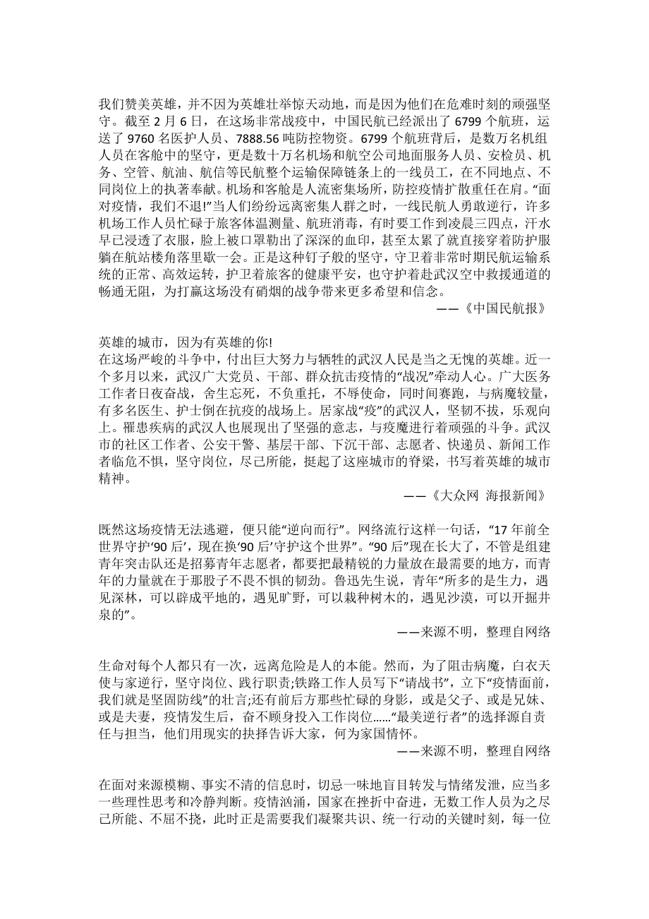 致敬英雄-2020新型冠状病毒疫情作文素材整理.docx_第2页