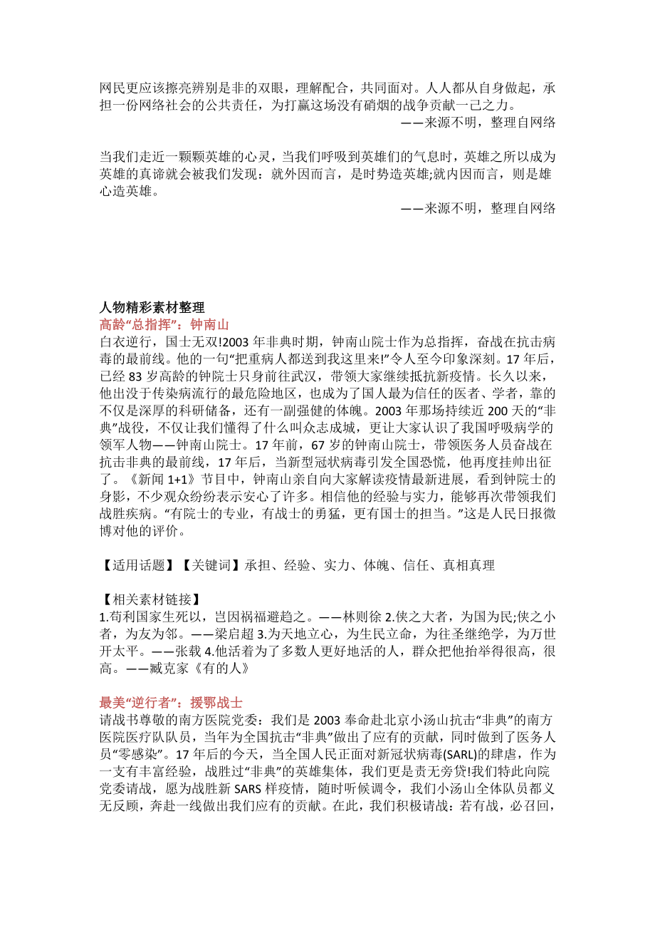 致敬英雄-2020新型冠状病毒疫情作文素材整理.docx_第3页