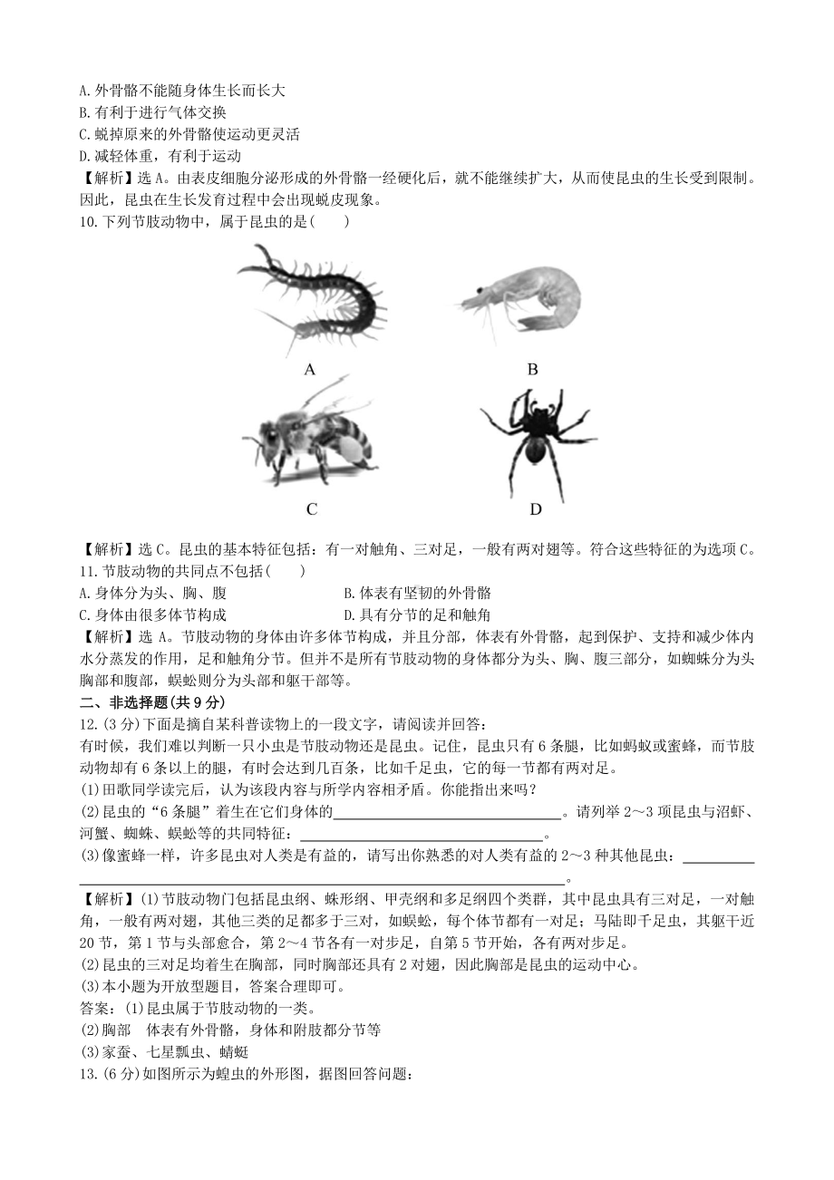 （八上生物人教版课时检测卷）课时检测卷 5.1.3.doc_第2页