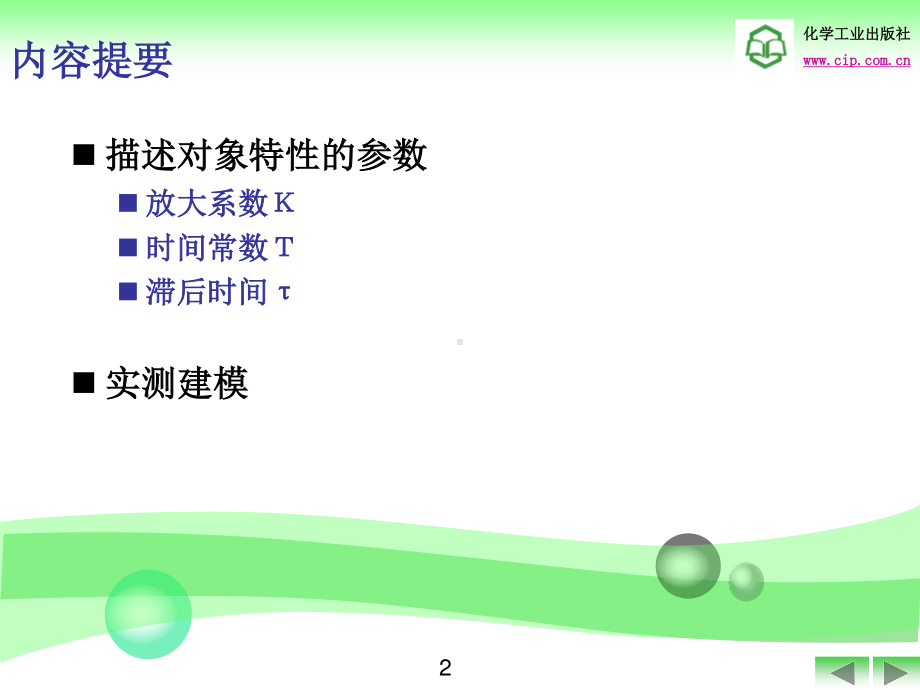 1-第8章 对象特性和建模.ppt_第3页