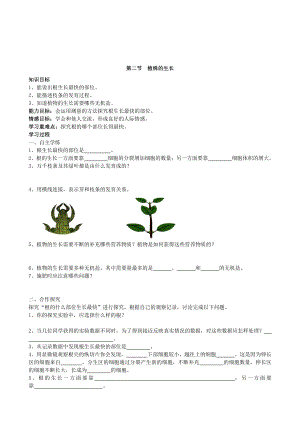 （七上生物人教版学案）3.2.2植株的生长.doc