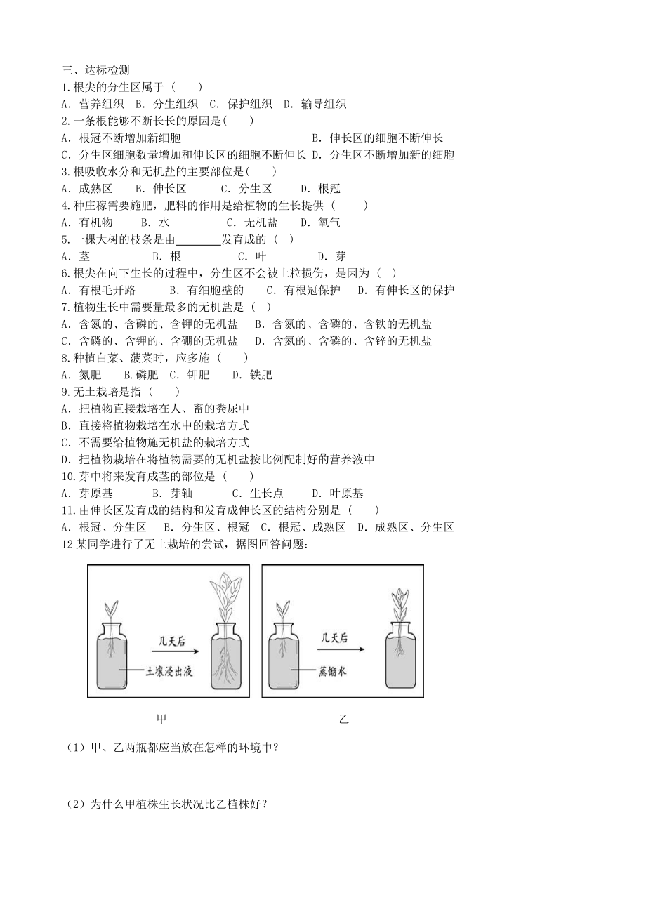 （七上生物人教版学案）3.2.2植株的生长.doc_第2页