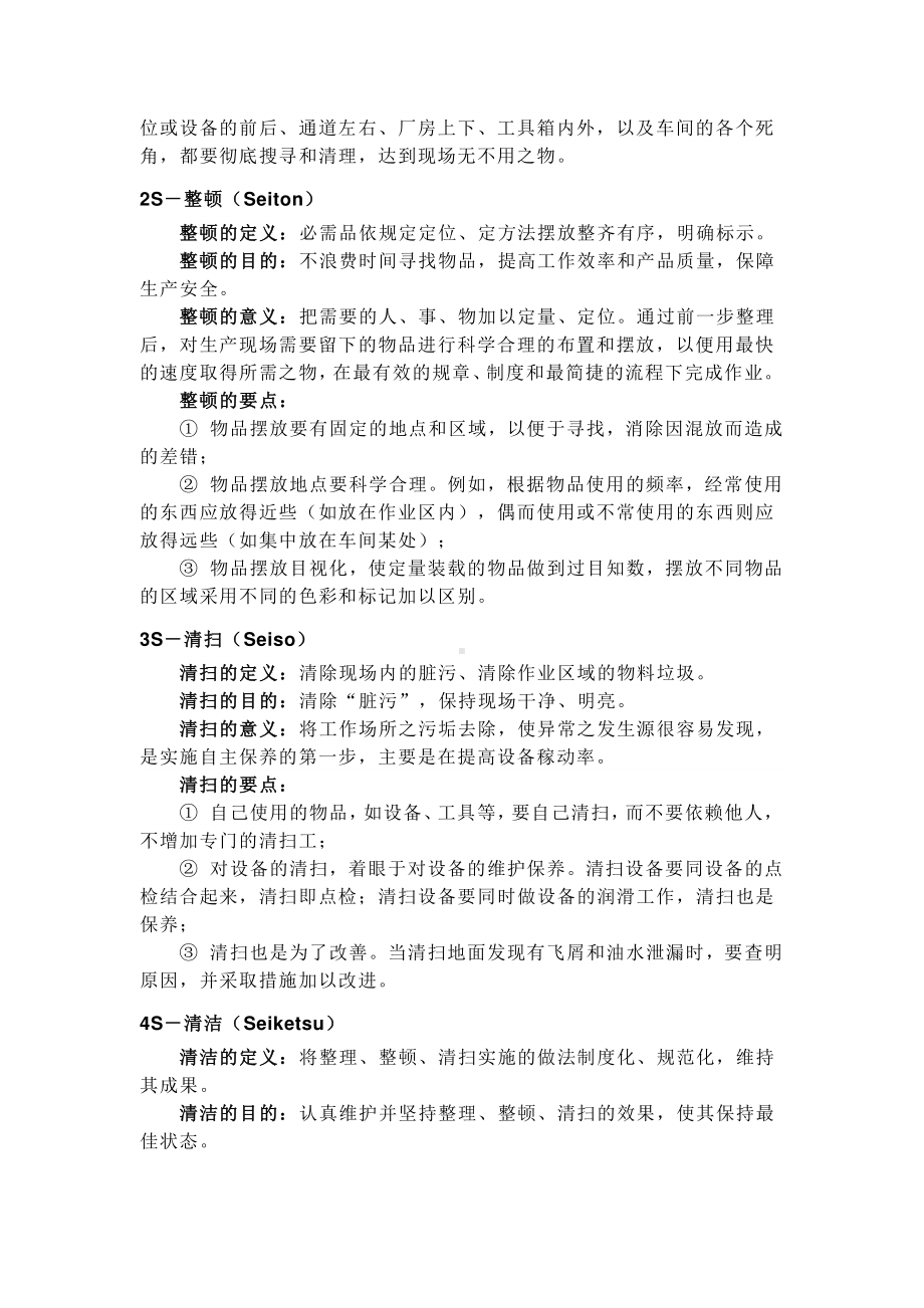 5S的定义与目的.docx_第2页