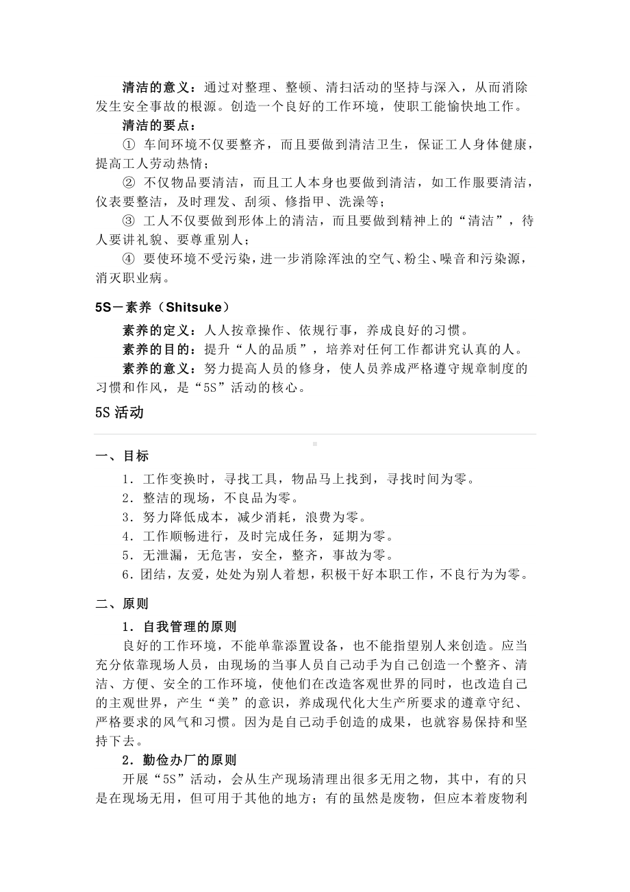 5S的定义与目的.docx_第3页