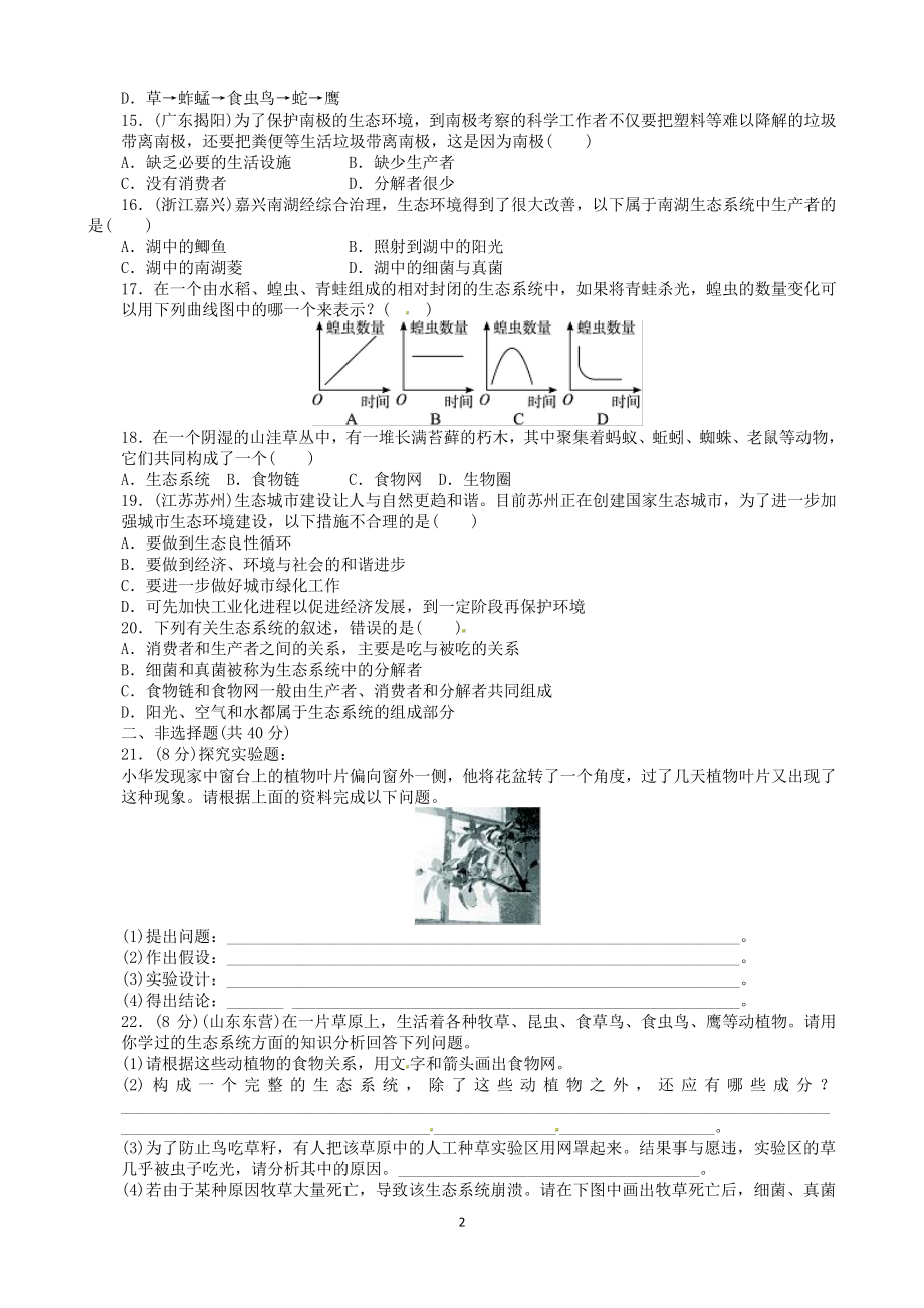 （七上生物人教版单元检测卷）1.2了解生物圈.doc_第2页