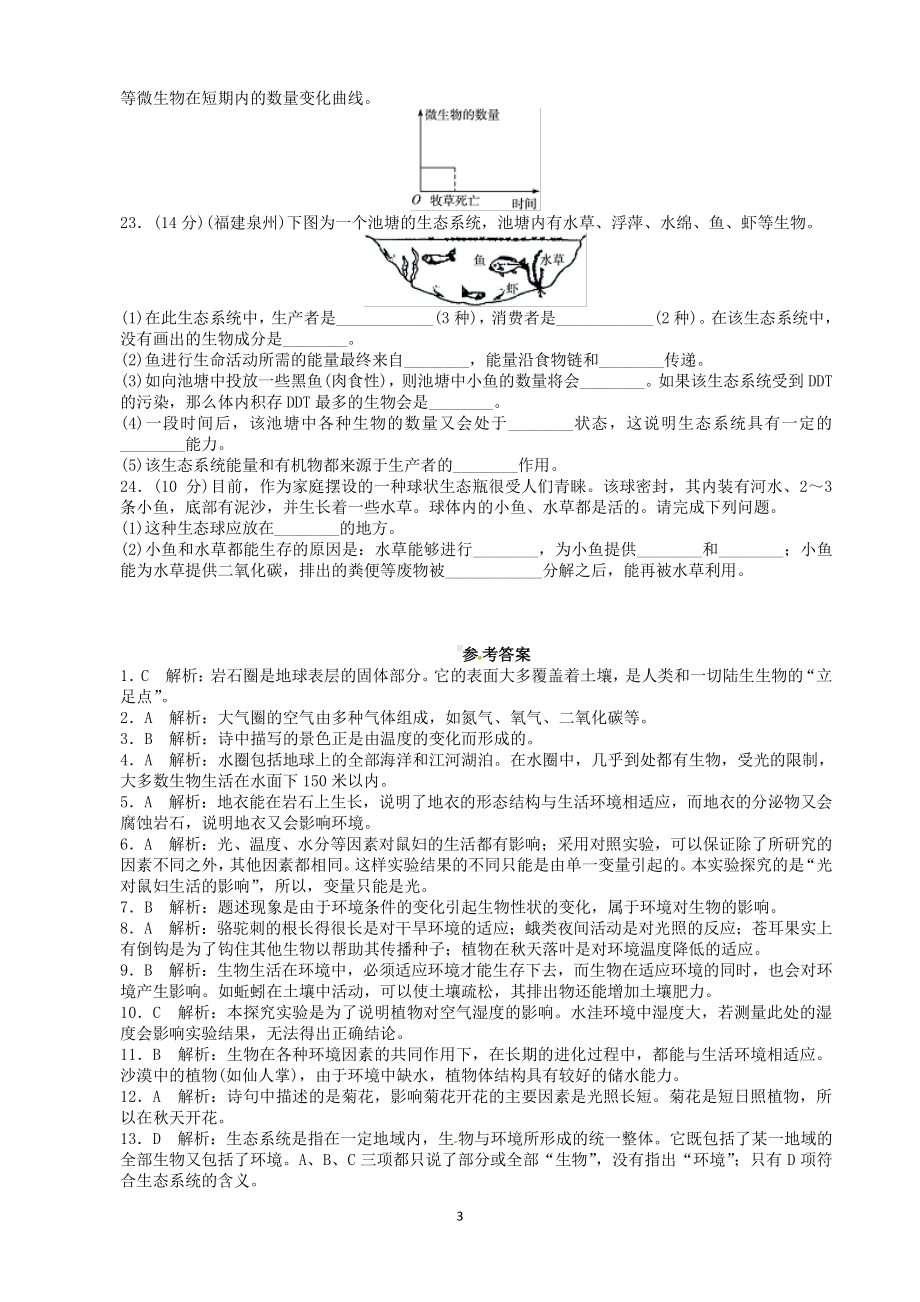 （七上生物人教版单元检测卷）1.2了解生物圈.doc_第3页