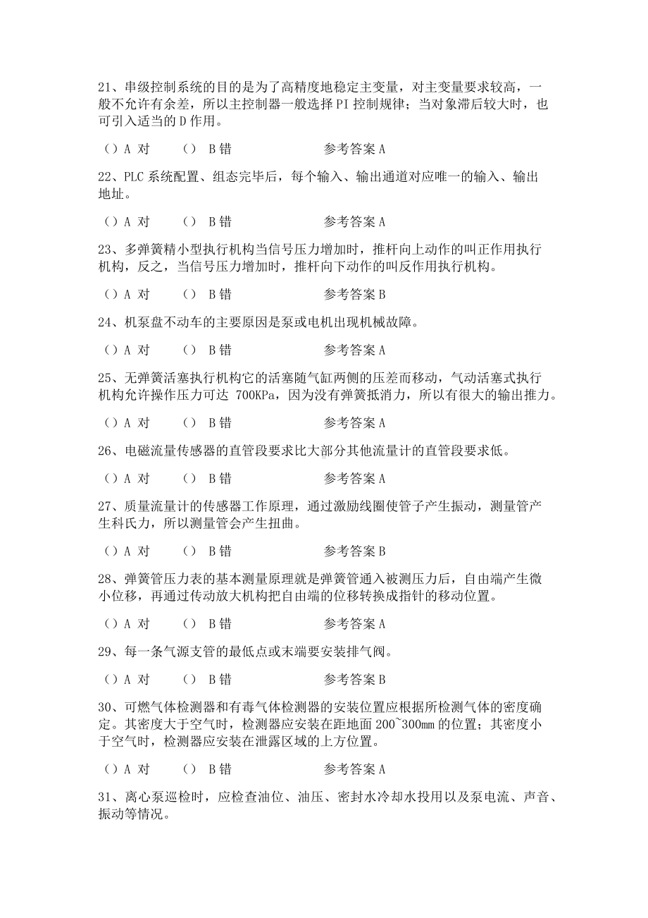 危化自动化仪表国际题库.docx_第3页