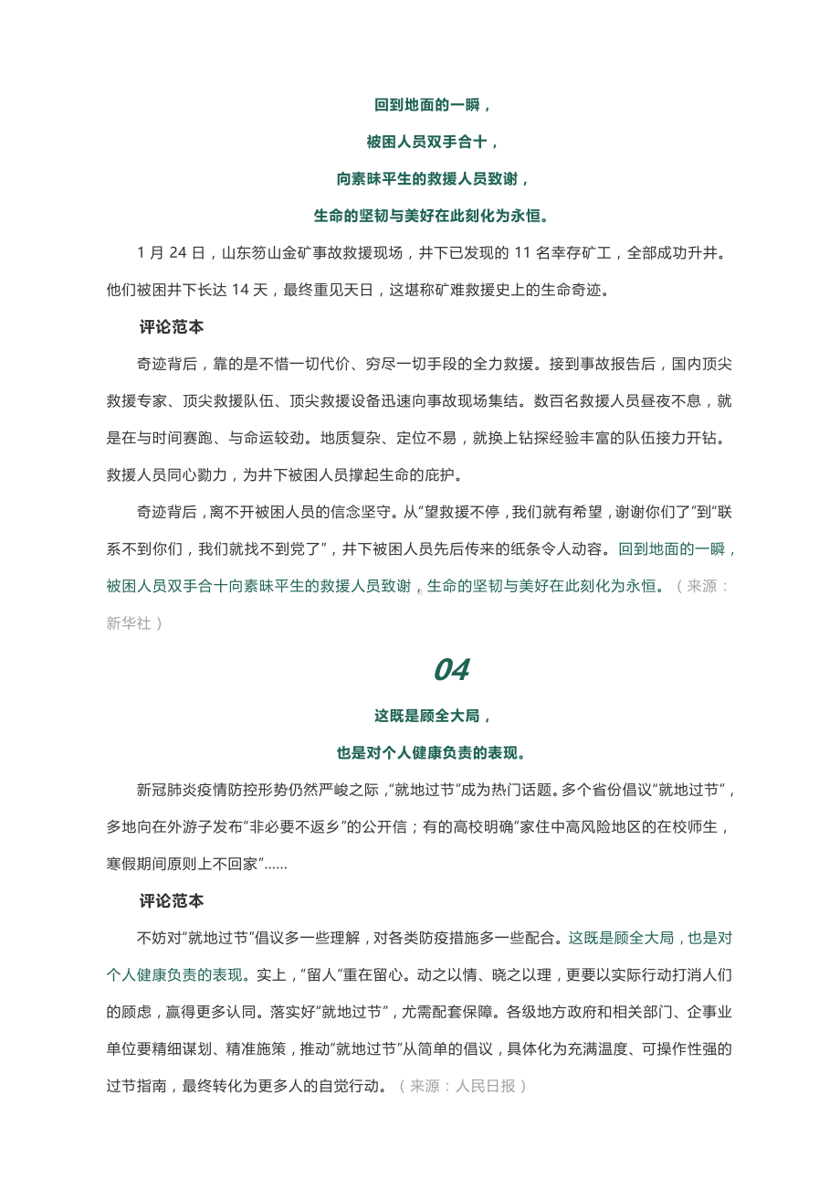 时评素材：1月官媒时评金句精选赶紧背起来！.docx_第2页