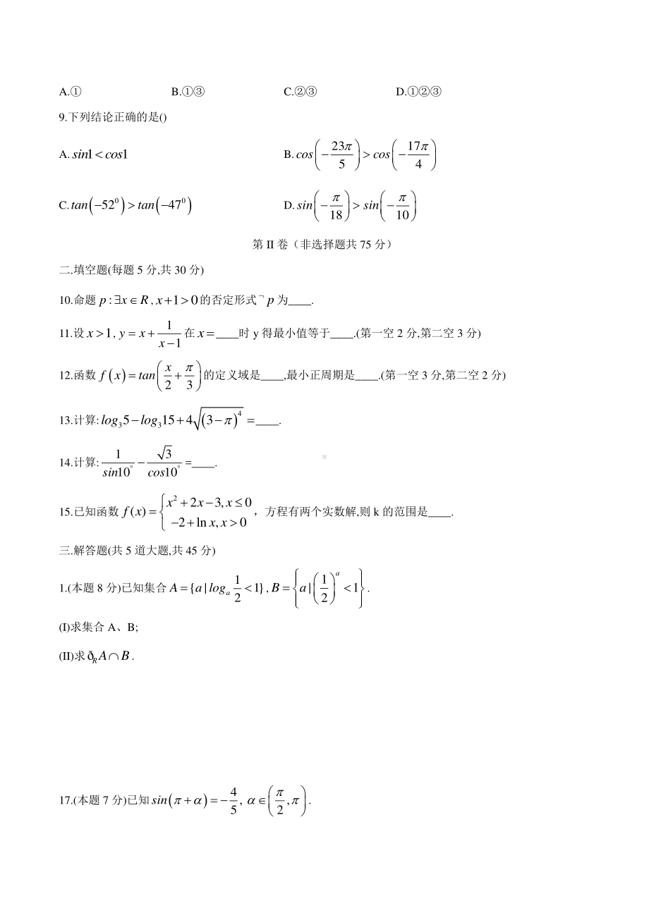 天津市东丽区2020-2021学年高一上学期期末考试数学试题及答案.docx_第2页