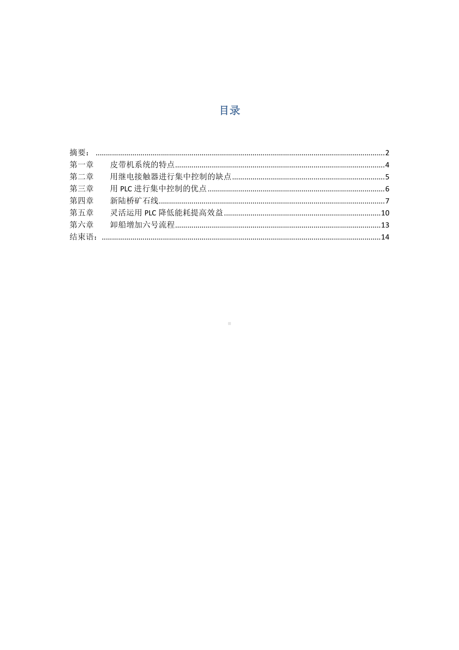 4-PLC在矿石系统线中的应用优势.doc_第3页