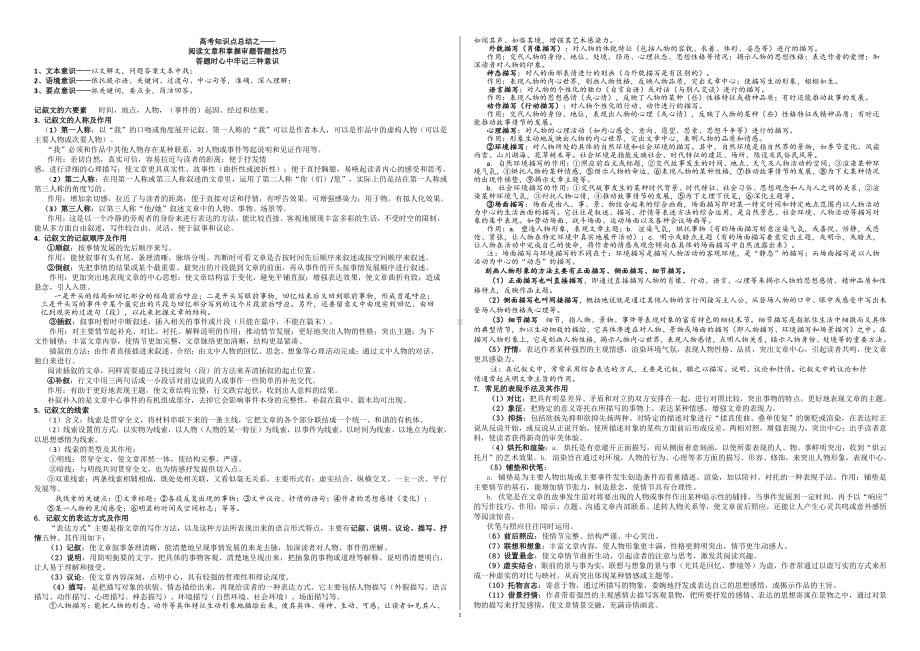 记叙文(含散文、小说)阅读答题技巧.docx_第1页