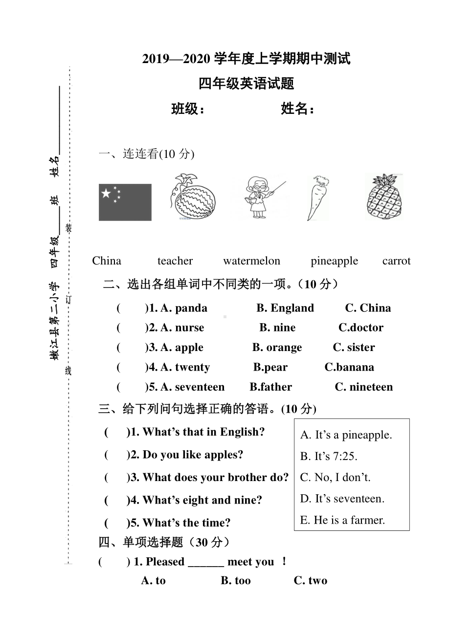 四年级上册英语试卷-期中 人教精通版 无答案.doc_第1页