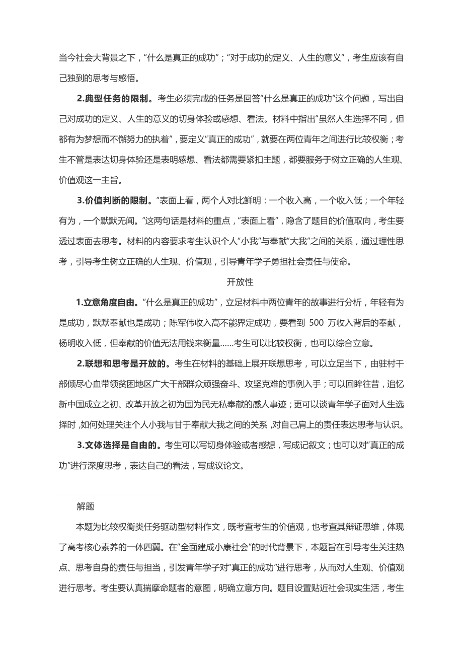 高考作文写作指导：当今社会大背景之下什么是真正的成功？（附文题详解及范文展示）.docx_第2页