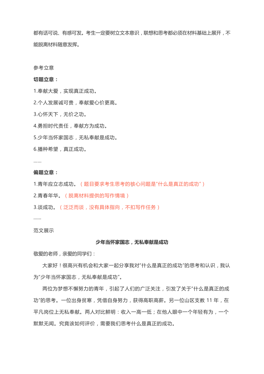 高考作文写作指导：当今社会大背景之下什么是真正的成功？（附文题详解及范文展示）.docx_第3页