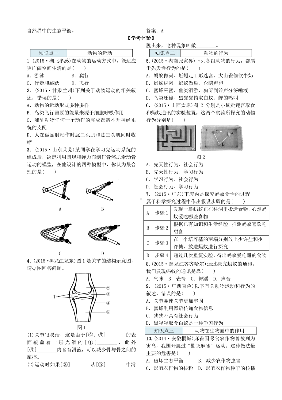 第五单元第二、三章 复习课.docx_第2页