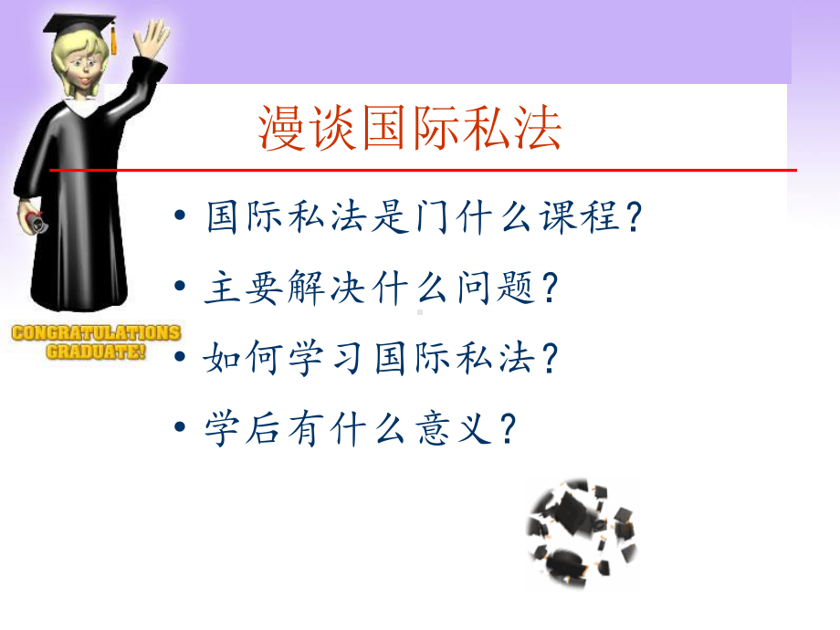 国际私法配套全册教学课件.ppt_第2页