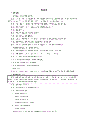 （八上生物人教版教案）第五节 人类对细菌和真菌的利用（第2课时）.docx