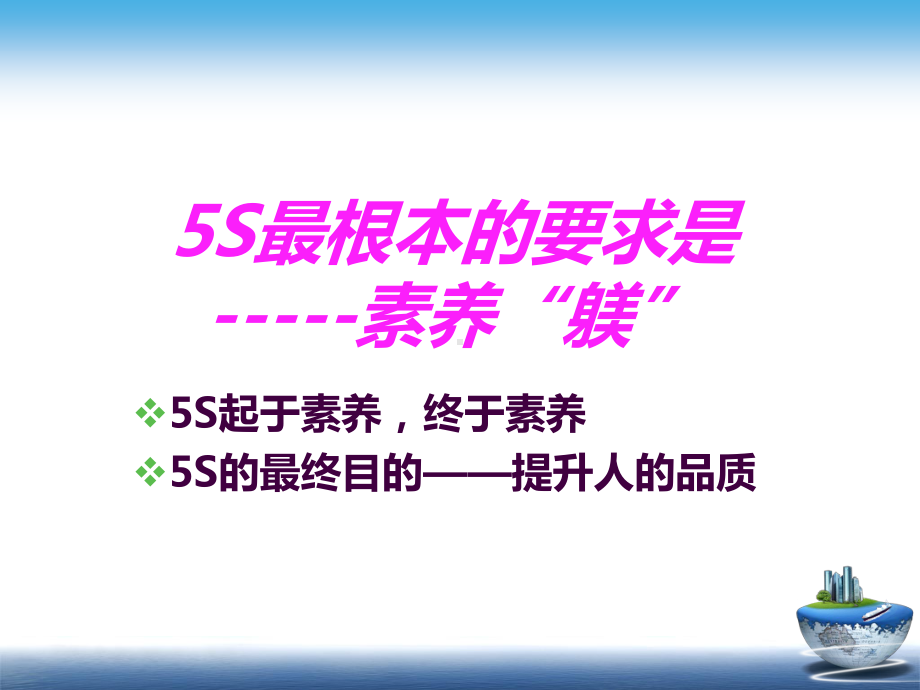 5S的最高等级与理念.ppt_第3页